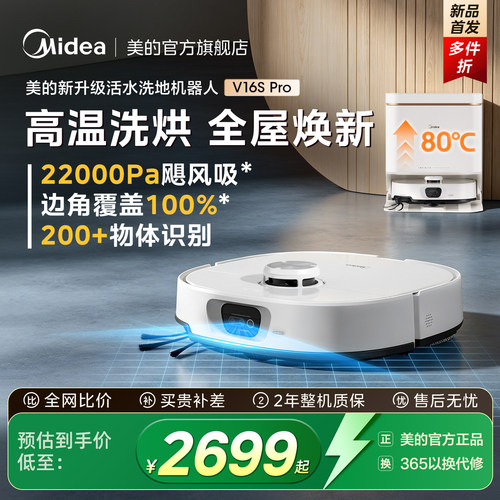 美的活水洗拖扫地机器人高温清洁