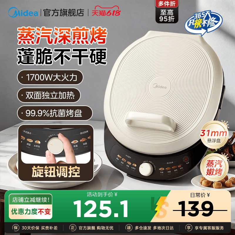 美的电饼铛家用双面加热煎饼烙饼锅加大加深新款电饼档官方正品