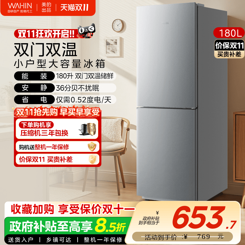 美的华凌189双开门家用小型省电超薄冷冻冷藏租房宿舍小冰箱