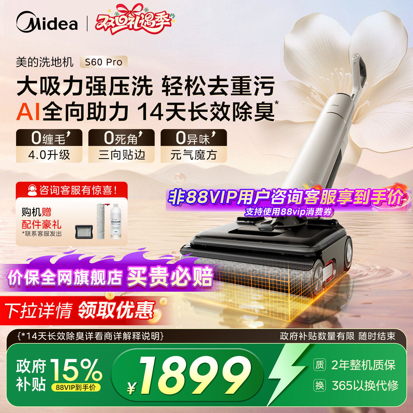 【补贴15%】美的净味洗地机S60pro洗烘一体机洗拖吸地0缠超薄躺平