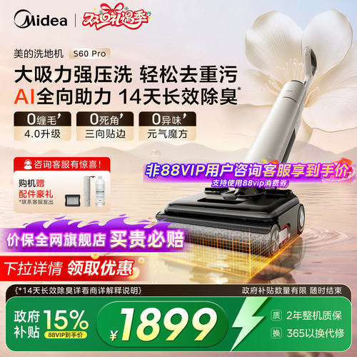 美的S60pro洗地机AI助力