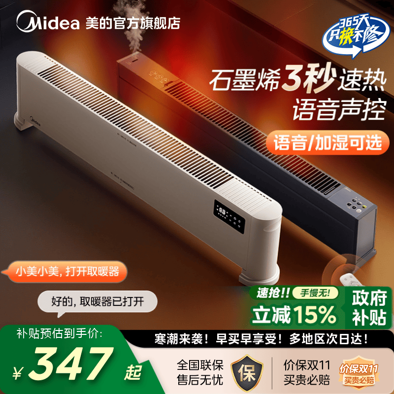 美的石墨烯踢脚线取暖器