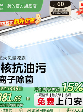 政府补贴15% 美的凉霸厨房嵌入集成吊顶吹风照明换气三合一冷霸B8