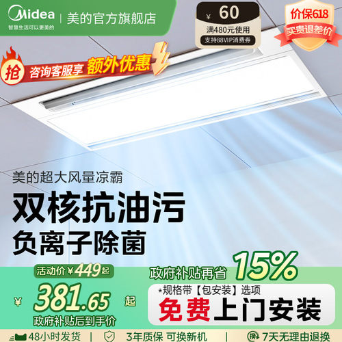 美的凉霸厨房嵌入式专用集成吊顶