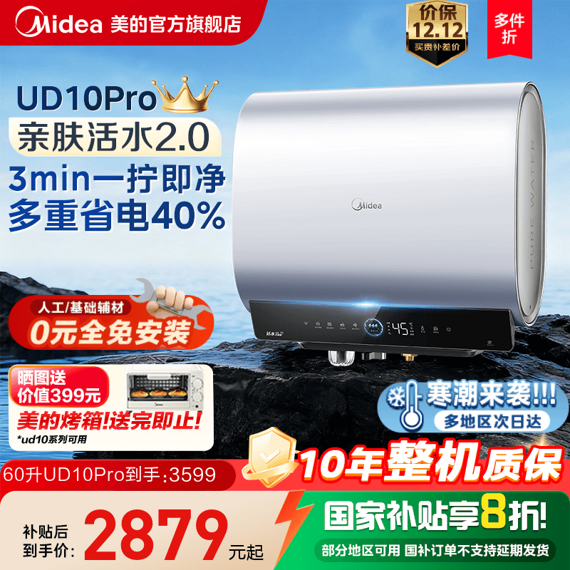 美的电热水器UD10Pro活水2.0双胆扁桶速热洗澡家用一级以旧换新