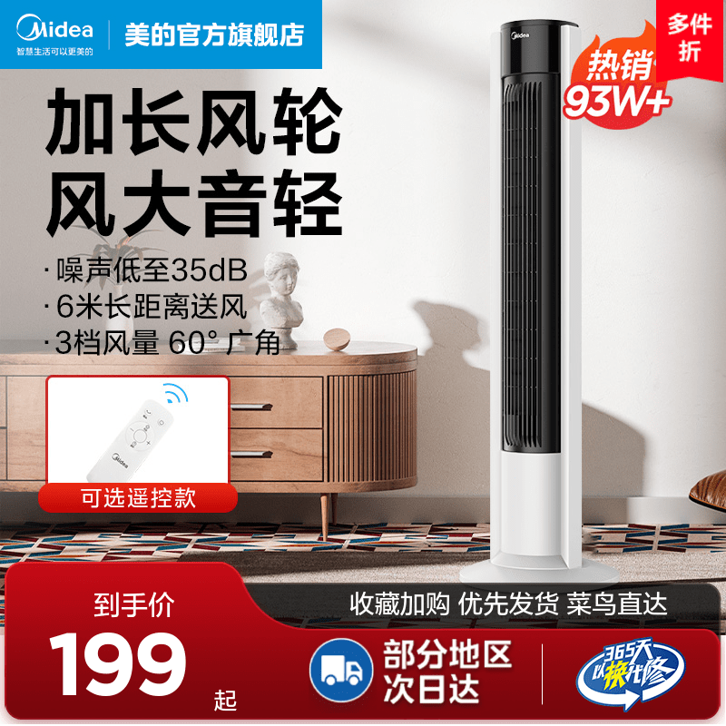 美的塔扇电风扇无叶风扇家用轻音塔式立式大风摇头定时卧室落地扇怎么看?