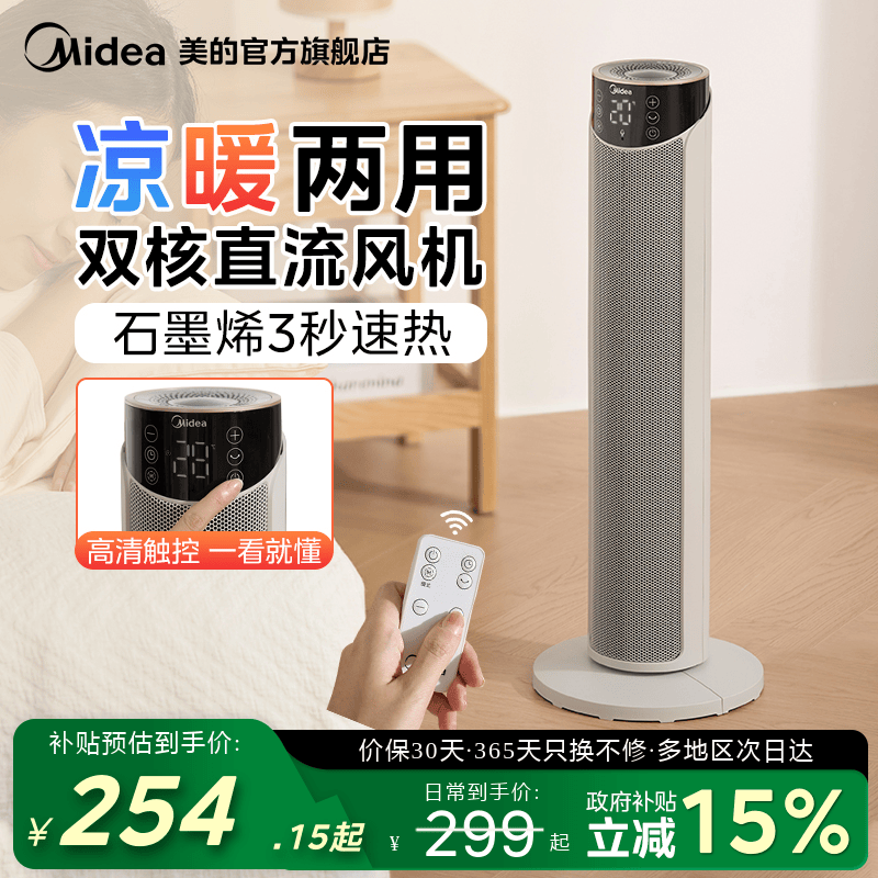 美的暖暖风机立式卧室书桌带滤网