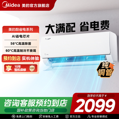 【门店同款】美的1.5匹一级能效挂式空调KFR-35GW/N8KS1-1Q