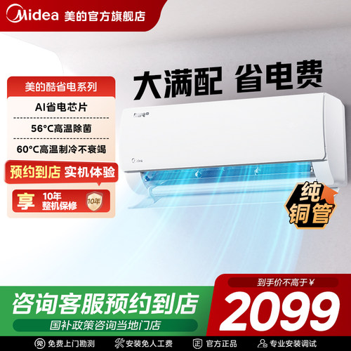 【门店同款】美的1.5匹一级能效挂式空调KFR-35GW/N8KS1-1Q