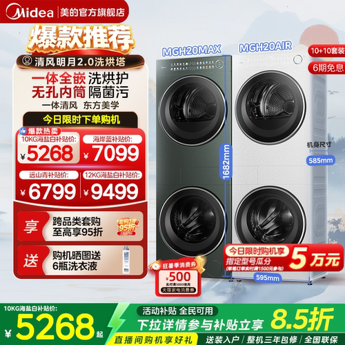 美的清风明月2.0套装AIR/PRO/MAX