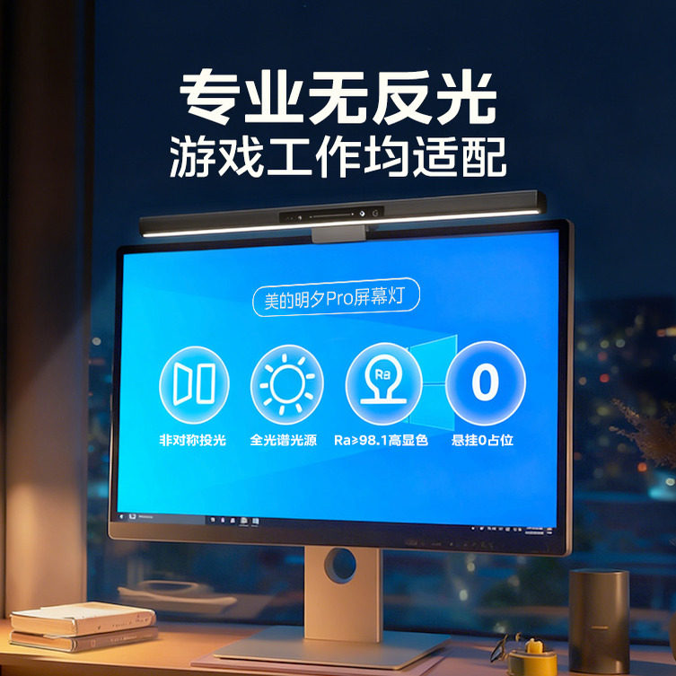 补贴15%美的照明屏幕挂灯屏幕灯台式显示器护眼灯萤幕防反光电脑