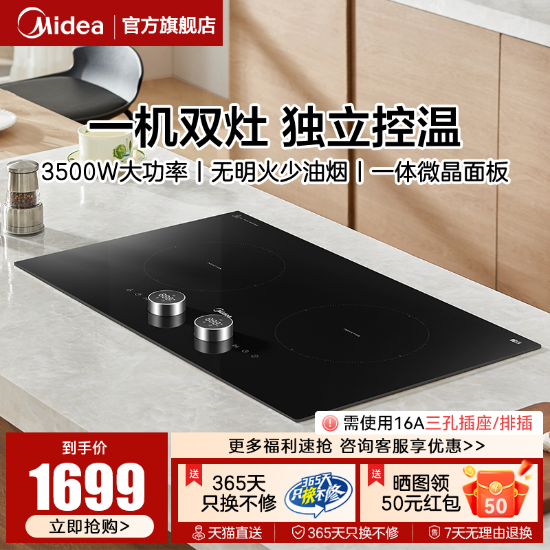 美的嵌入式双灶电磁灶电磁炉新款