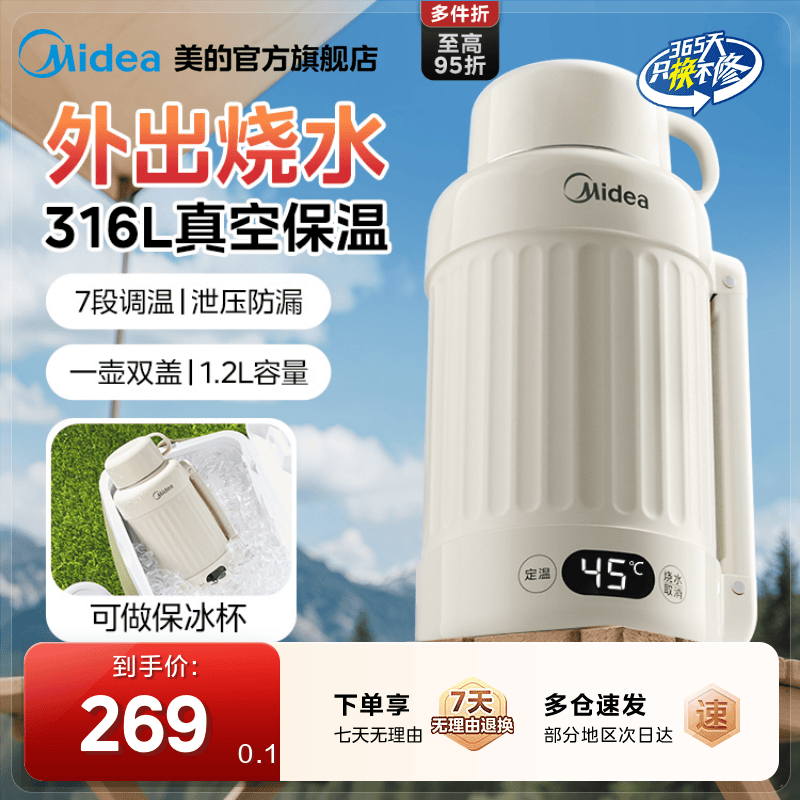 【新品上市】美的恒温电热水杯
