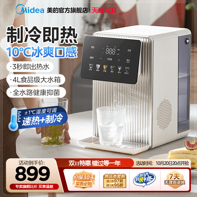【新品】美的即热饮水机2025新款