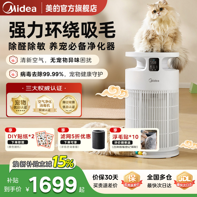 美的宠物空气净化器家用吸猫毛除过敏原杀菌除异味小怪兽PET500