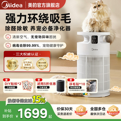美的空气净化器吸猫毛浮毛除臭