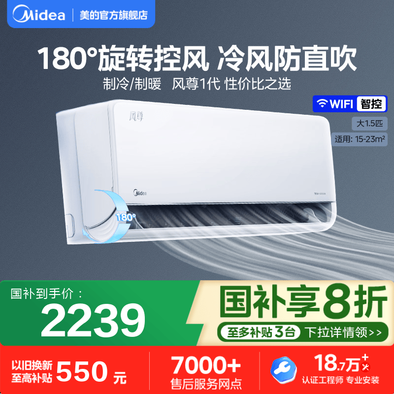 美的新一级能效大1.5匹空调节能变频冷暖壁挂家用挂机风尊MXC1