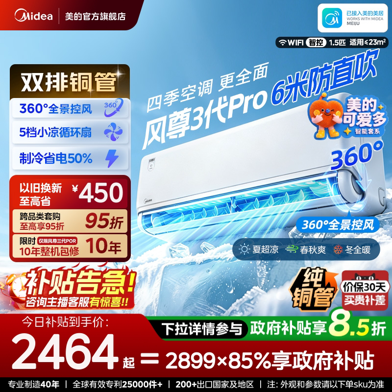 美的可爱多空调风尊三代Pro全面风一级能效家用挂机官方旗舰正品图片