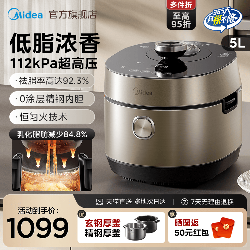 美的低脂浓香电压力锅高压锅家用新款5L双胆全自动智能不锈钢饭煲