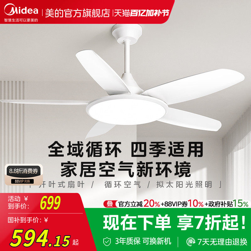 政府补贴15% 美的照明客厅吊灯简约2025年新款风扇灯吊扇灯餐厅灯