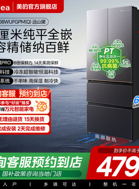 【门店同款】美的十字门60cm纯平全嵌大容量低氧窖藏pro506冰箱