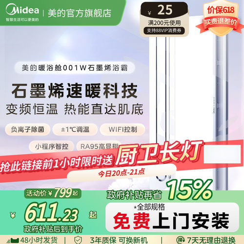 美的风暖浴霸超薄智能集成吊顶