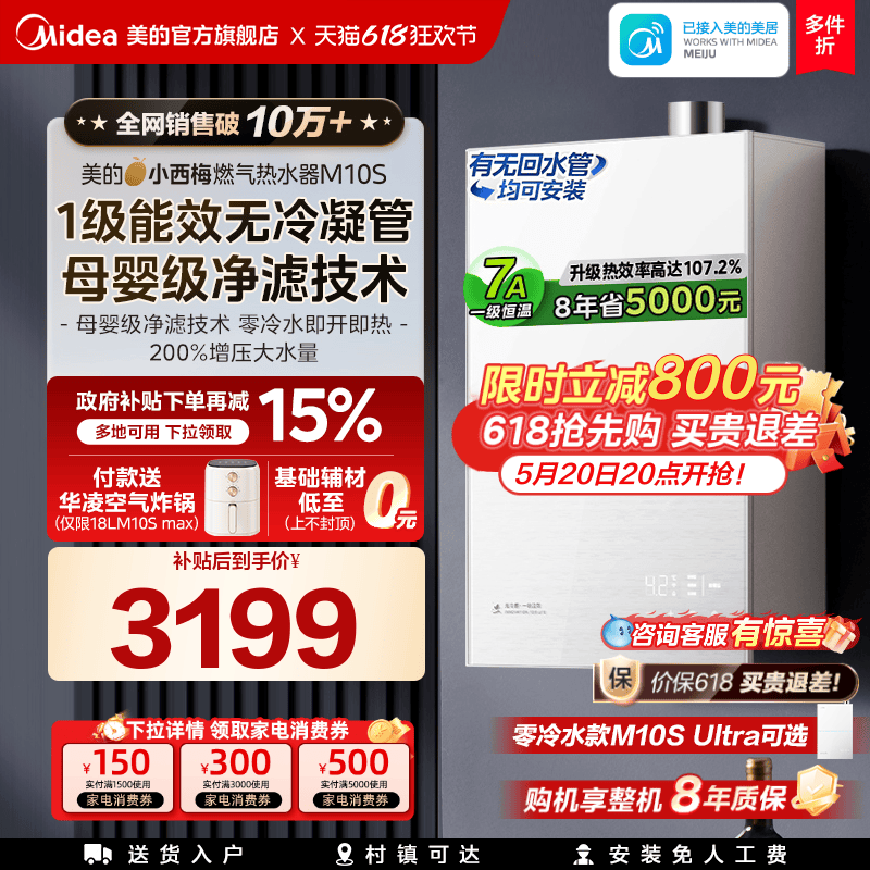 美的小西梅燃气热水器