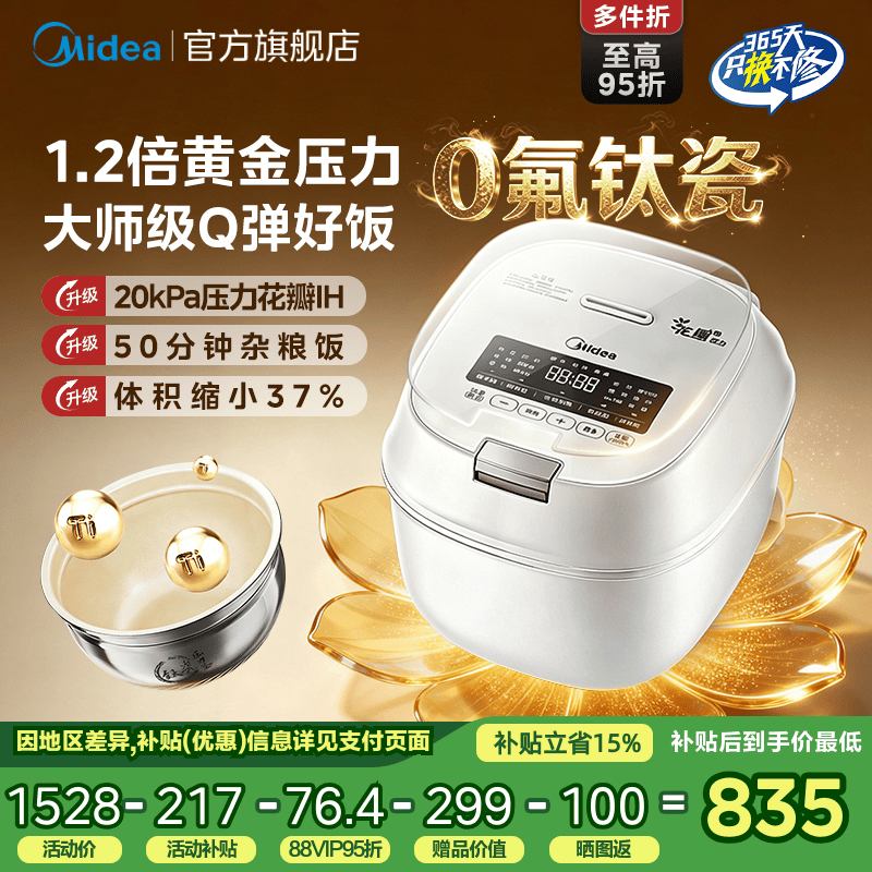 美的花瓣压力IH钛瓷0氟电饭煲