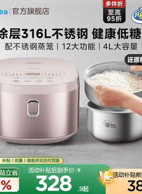 美的0涂层电饭煲家用4L多功能316不锈钢不粘内胆无涂层低糖电饭锅