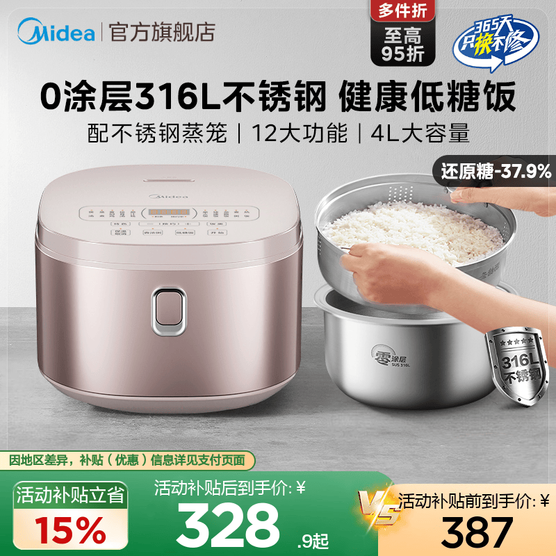 美的电饭煲0涂层无涂层低糖4L