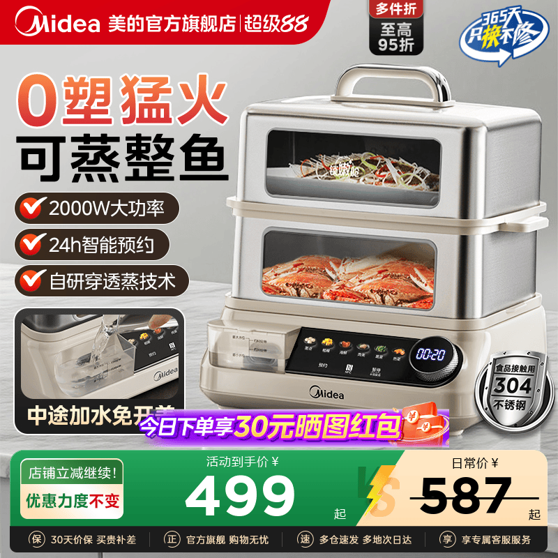 美的电蒸锅不锈钢家用蒸炖多功能一体锅可预约电蒸箱官方旗舰正品