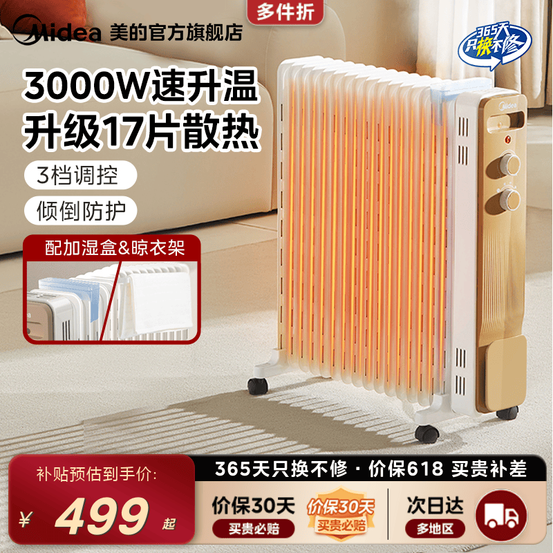 美的家用大功率速热恒温取暖器