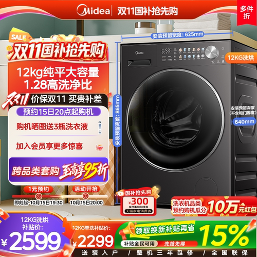 美的12kg纯平自由嵌智投家用滚筒