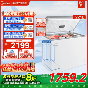 无霜王221L冰柜风冷家用变频冷柜小型冷冻冷藏商用节能冰箱 美