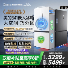 双系统|美的M60冰箱541超薄零嵌入十字双开门大容量变频520姐妹款