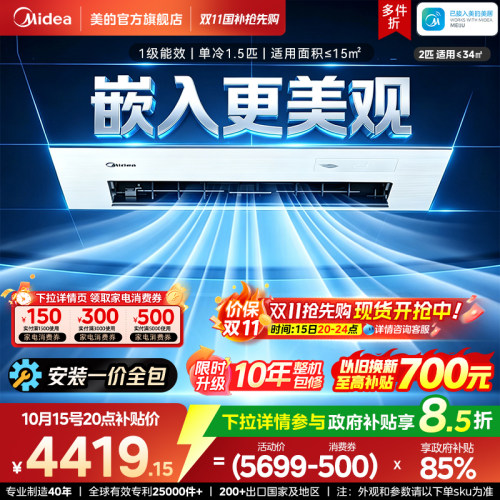 美的厨房专用空调1.5匹嵌入式白