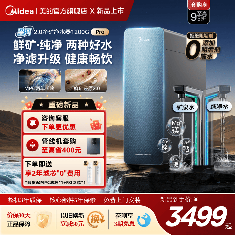 美的星河2.0净矿净水器1200Gpro