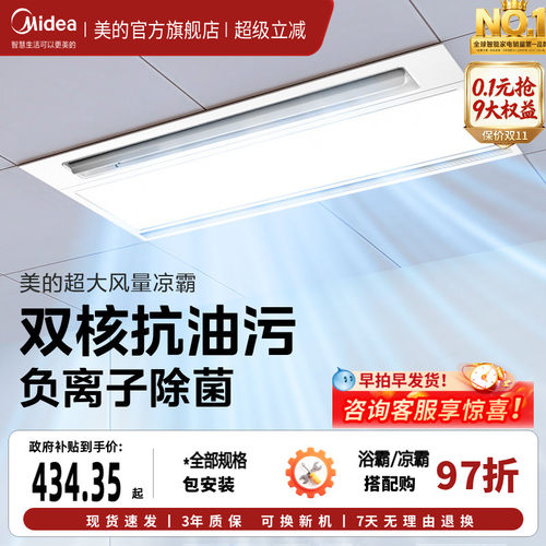 美的凉霸厨房嵌入式专用集成吊顶