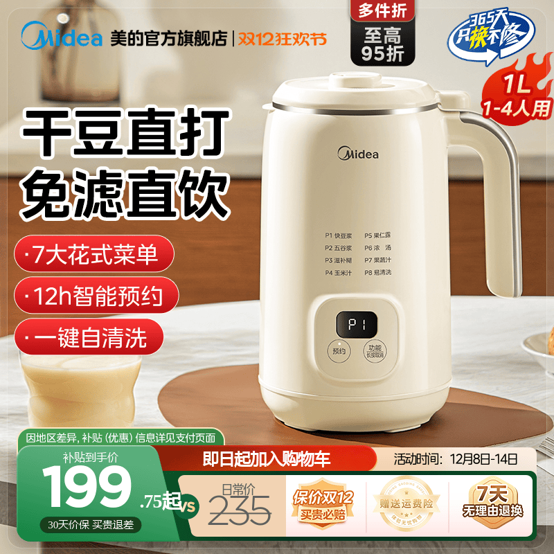 美的家用豆浆机破壁免滤直饮