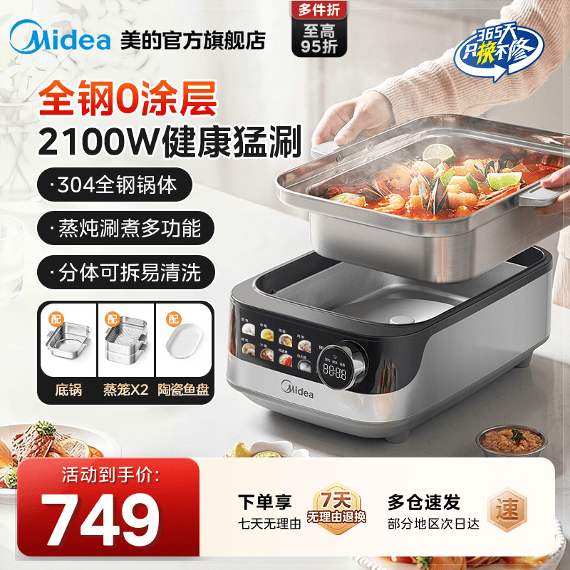 美的全钢速沸多功能料理锅家用分体式电火锅不锈钢0涂层蒸煮炒煎