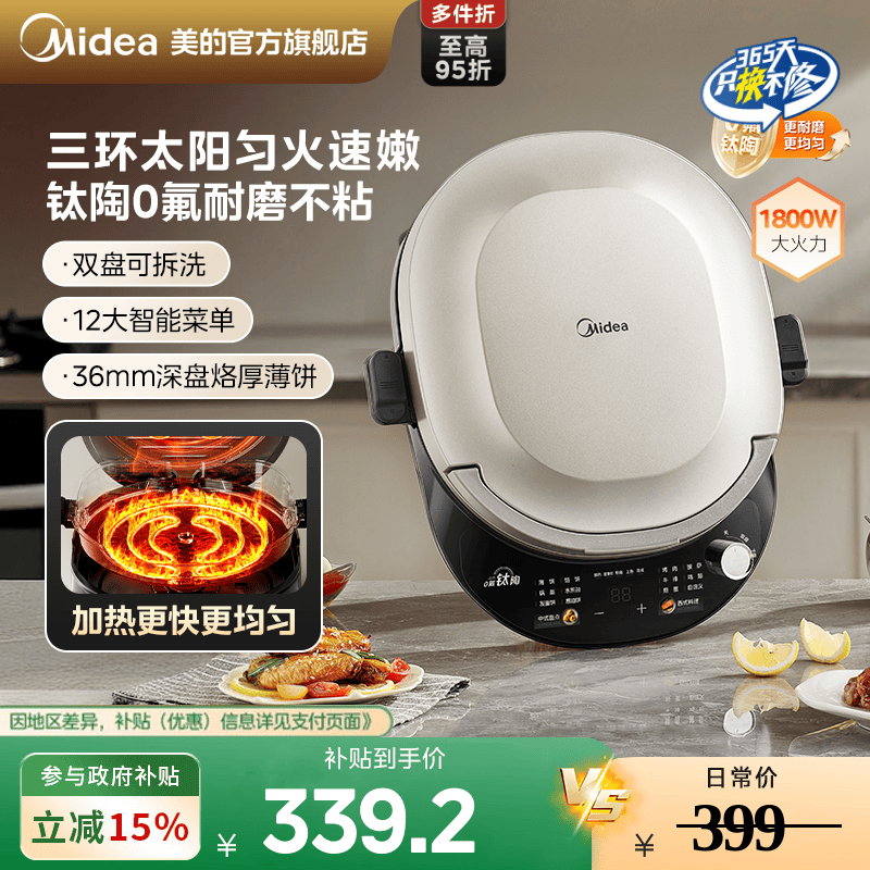 美的0氟钛陶匀火电饼铛可拆洗