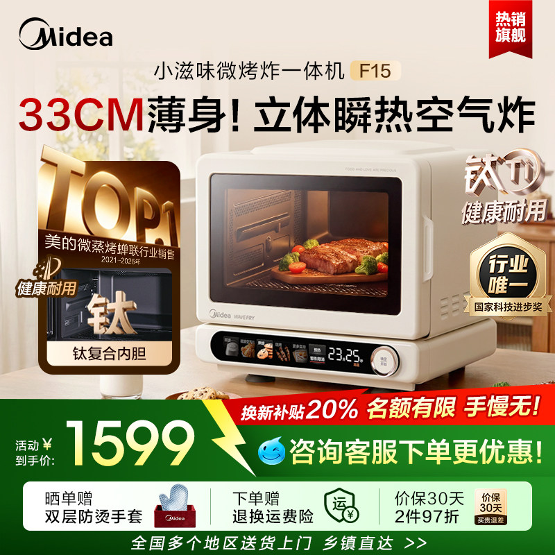 美的小滋味微波炉微烤炸一体机图片