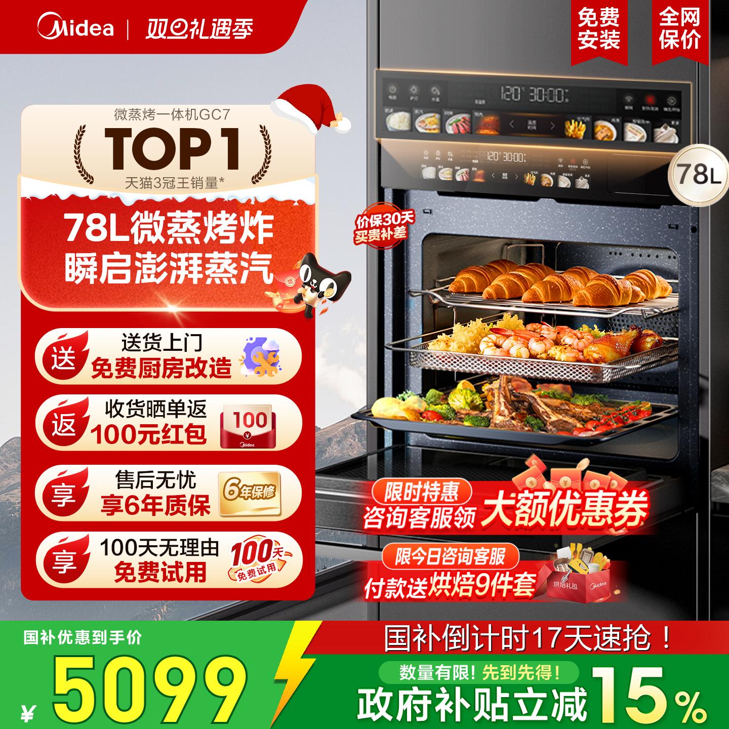 国补美的微蒸烤一体机GC7