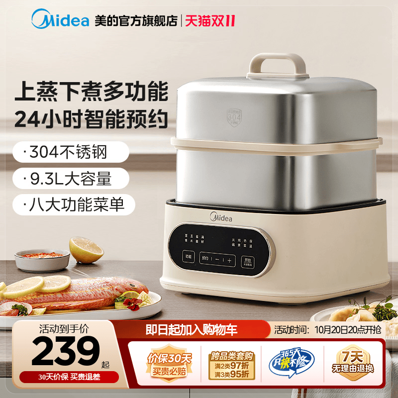 美的电蒸锅不锈钢家用多功能三层大容量智能预约蒸煮一体锅电蒸箱