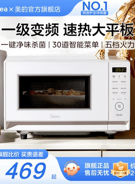 政府补贴美的变频平板微波炉家用多功能小型20L新款一级能效M204