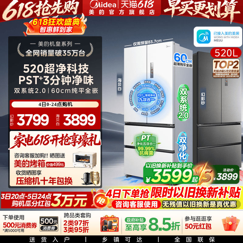 美的M60冰箱520小机皇双系统2.0零嵌入式家用法式多门四门大容量