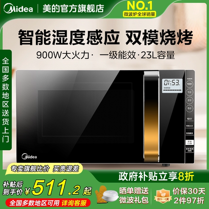政府补贴美的平板变频微波炉家用小型微烤一体蒸烤箱官方正品233A