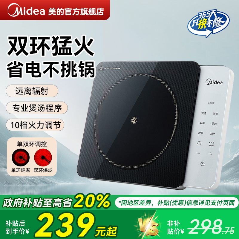 美的电陶炉大功率爆炒电磁炉