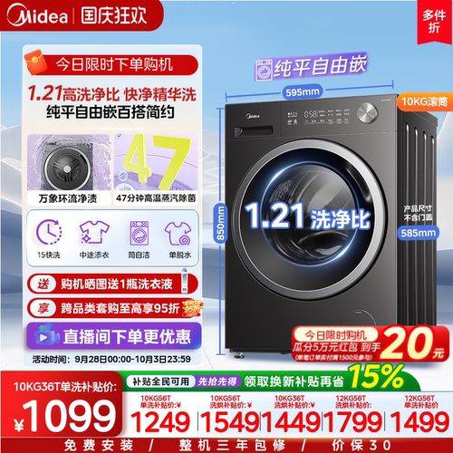 美的10/12kg除菌家用滚筒洗衣机