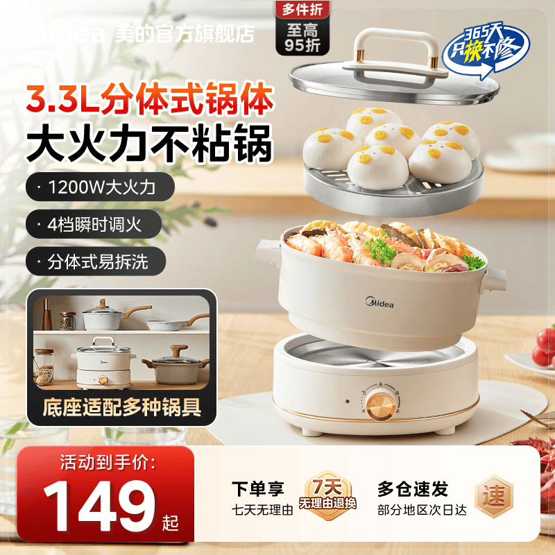 美的电煮锅家用宿舍多功能小型分体电火锅蒸煮电炒锅小火锅小电锅